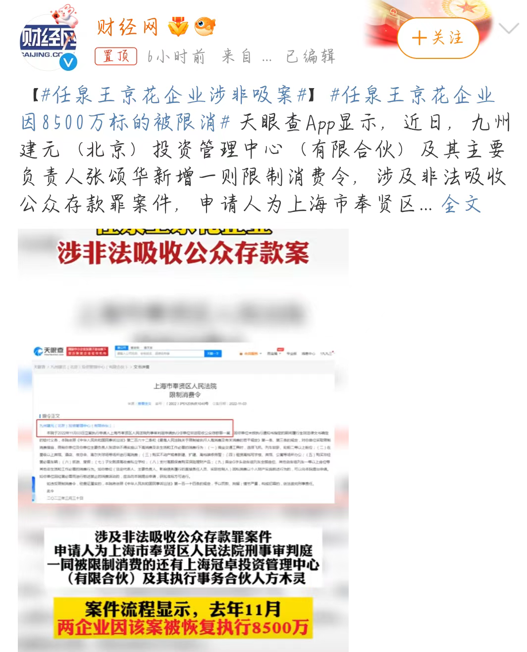 任泉王京花企业涉非法吸收公众存款案