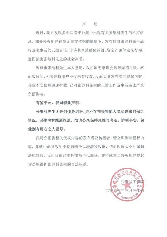 张继科因欠债曝景甜私密照，对此张继科透过工作室严正驳斥传闻